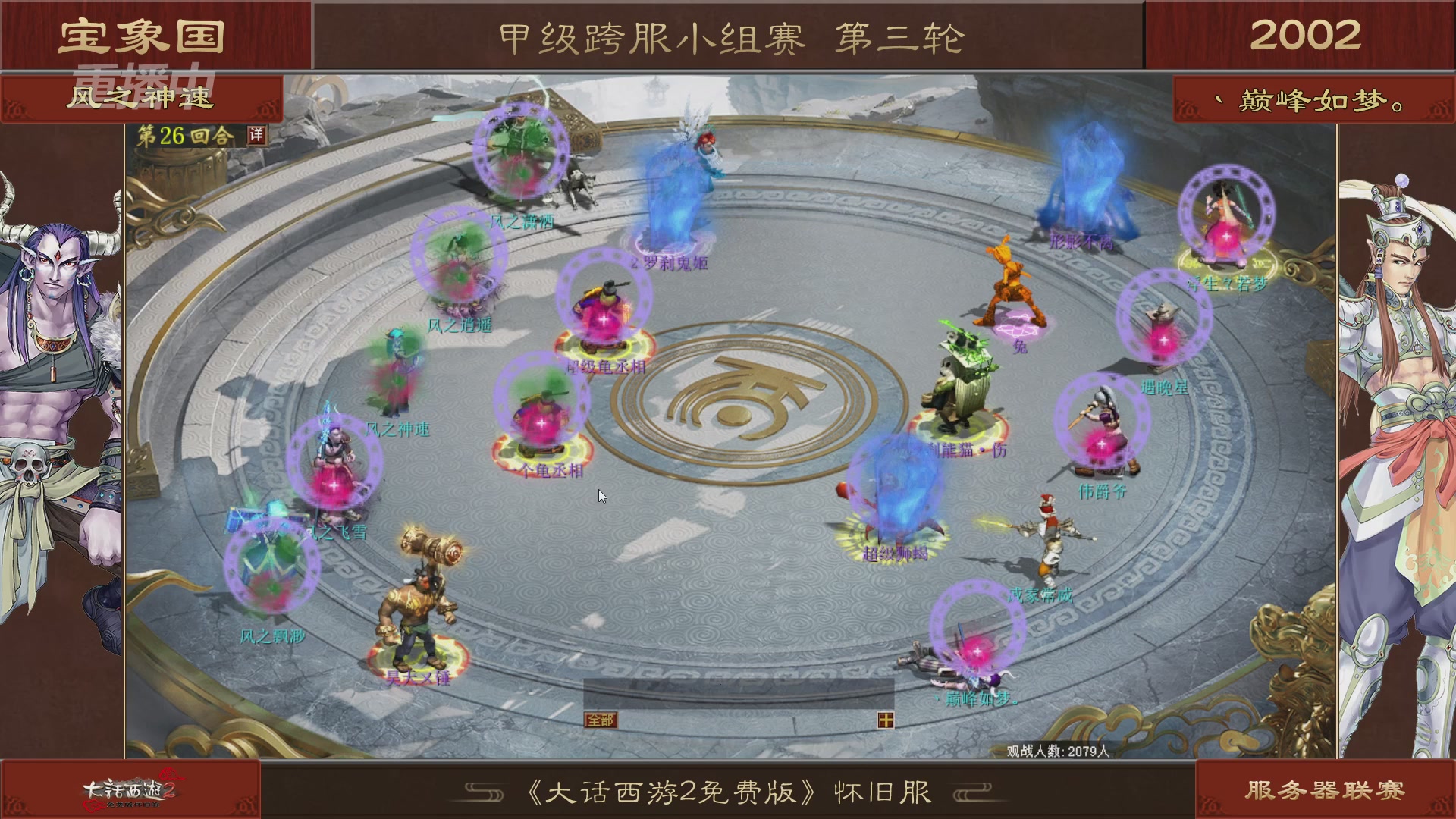 《大话西游2免费版》怀旧服 比武之巅荣耀赛