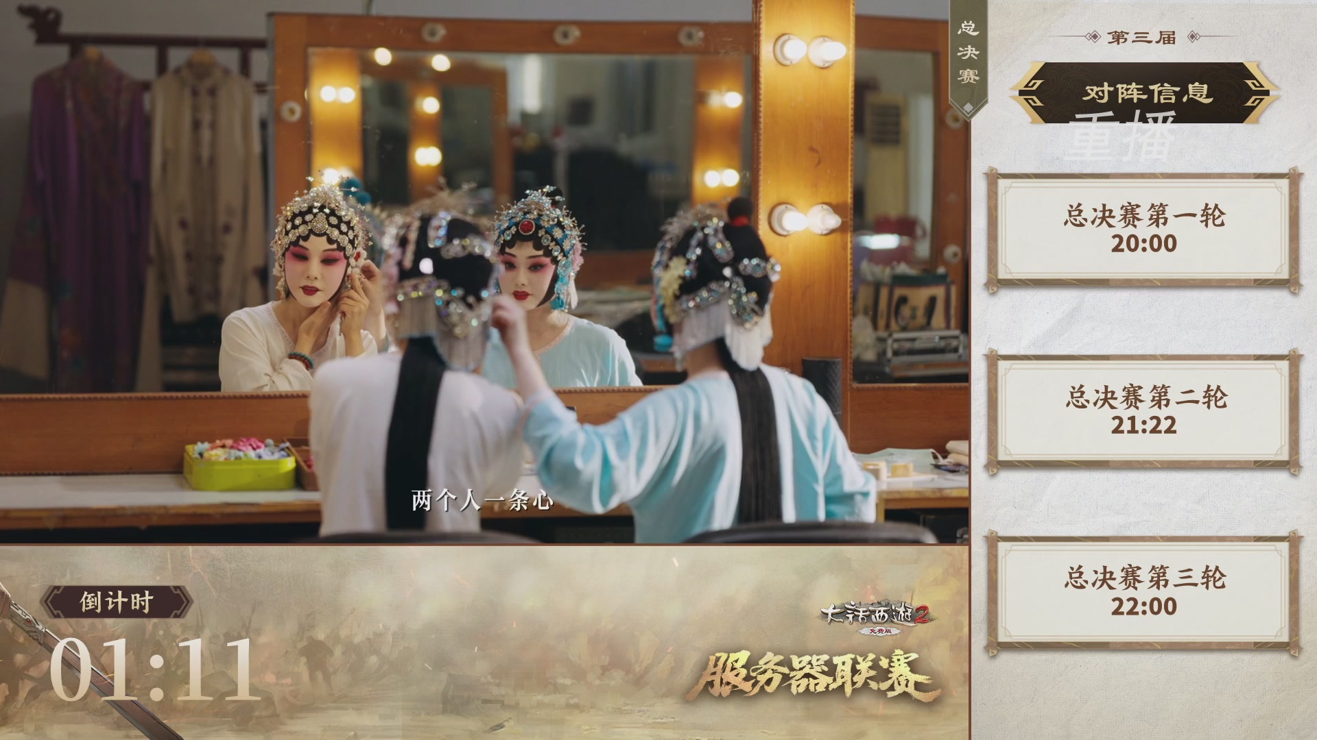 《大话西游2免费版》常规服 第三届服务器联赛