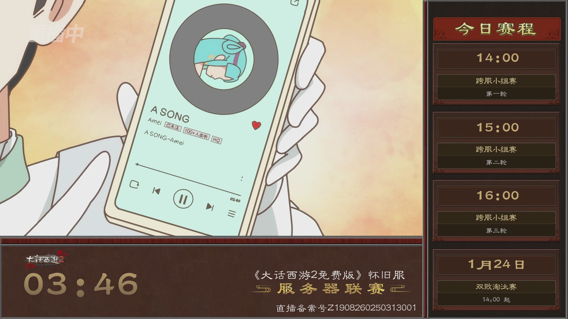 《大话西游2免费版》怀旧服 比武之巅荣耀赛