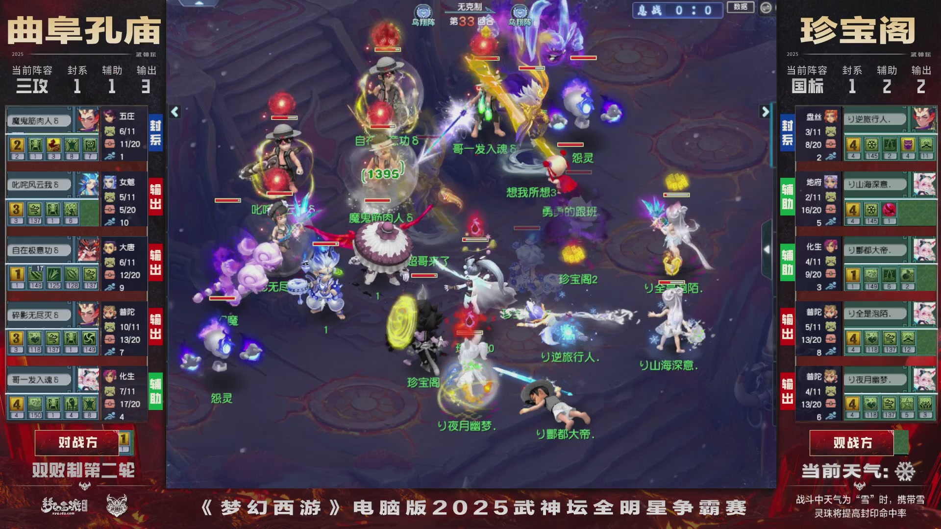 【重播】2025武神坛全明星争霸赛