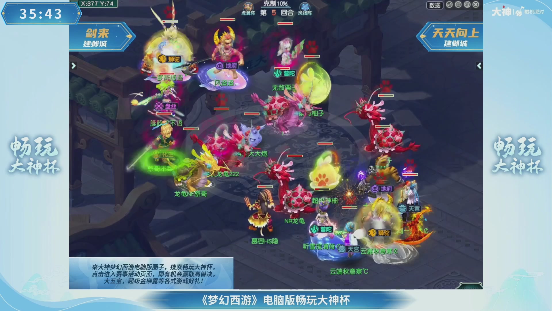 【重播】畅玩大神杯-决赛