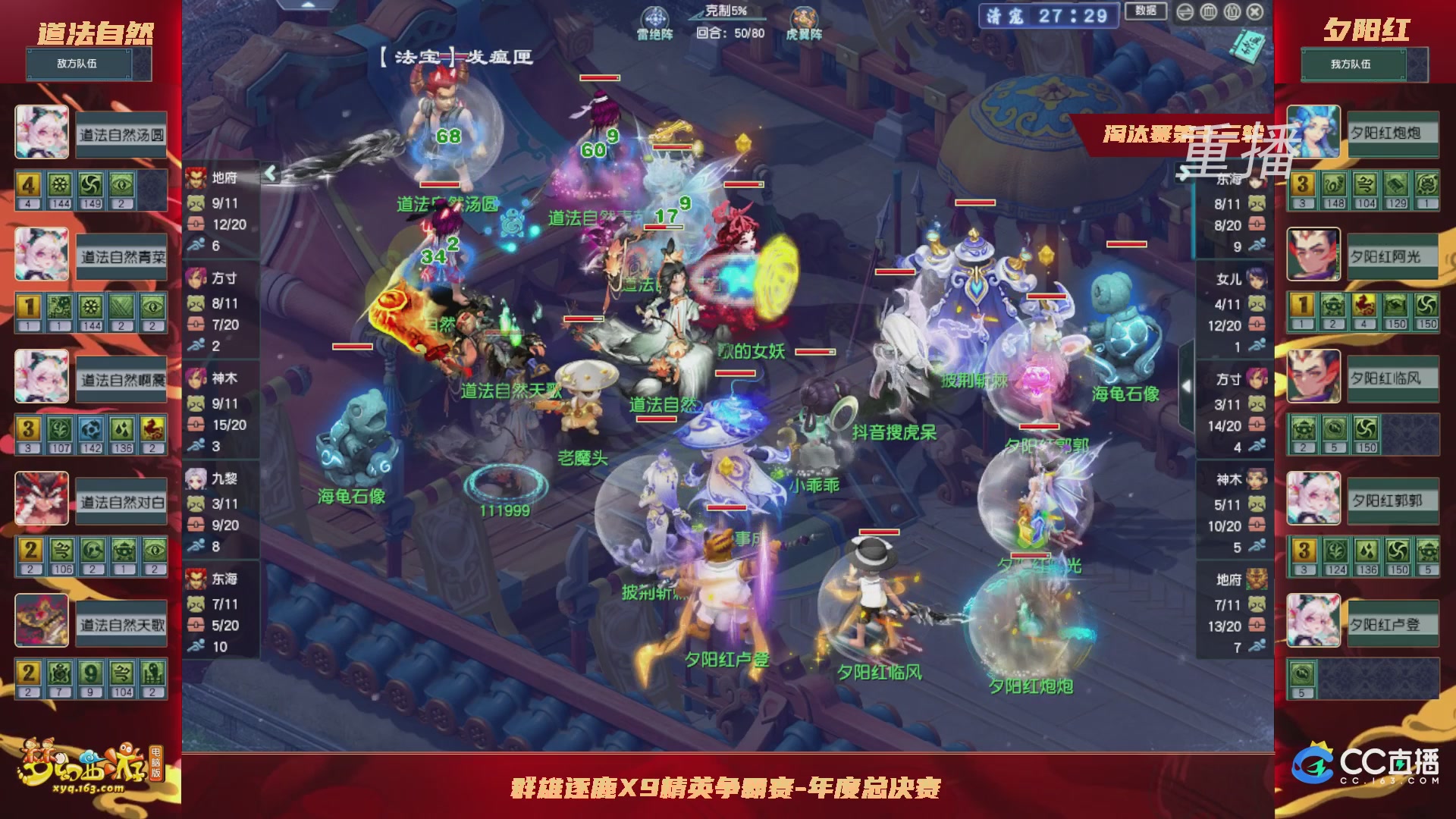 【重播】群雄逐鹿X9年度总决赛-淘汰赛