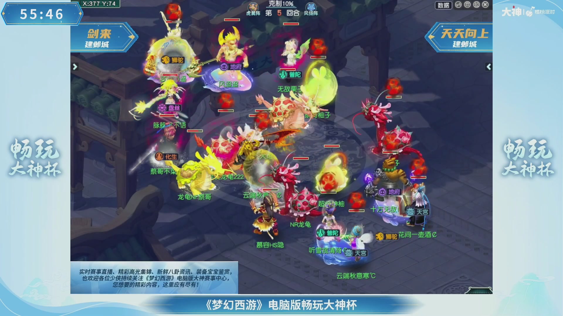 【重播】畅玩大神杯-决赛