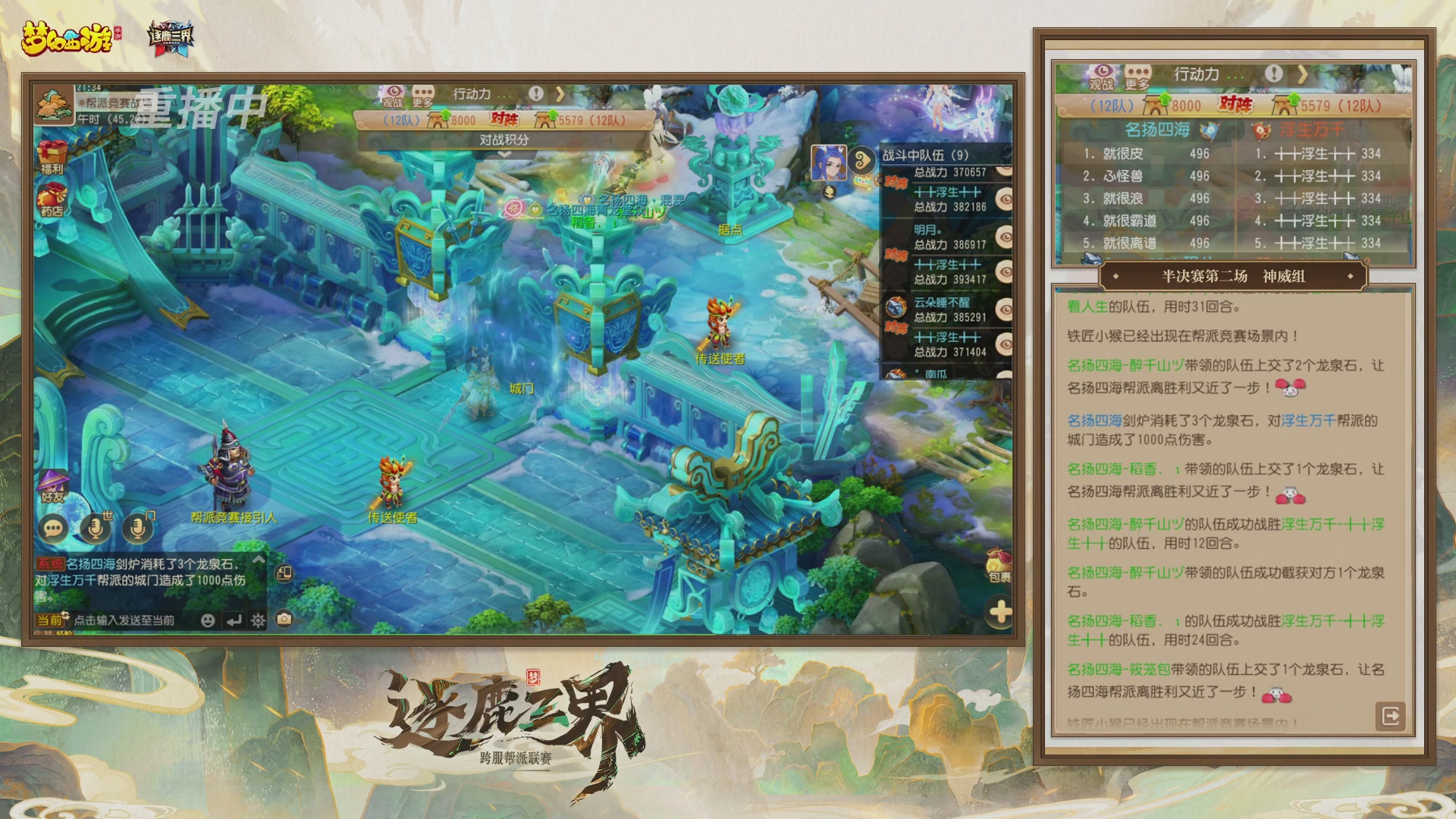 逐鹿三界帮派联赛