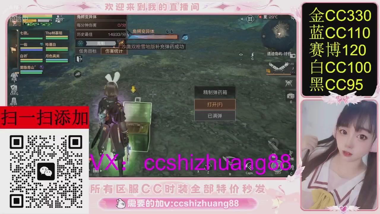 特价出所有区服CC时装现货。