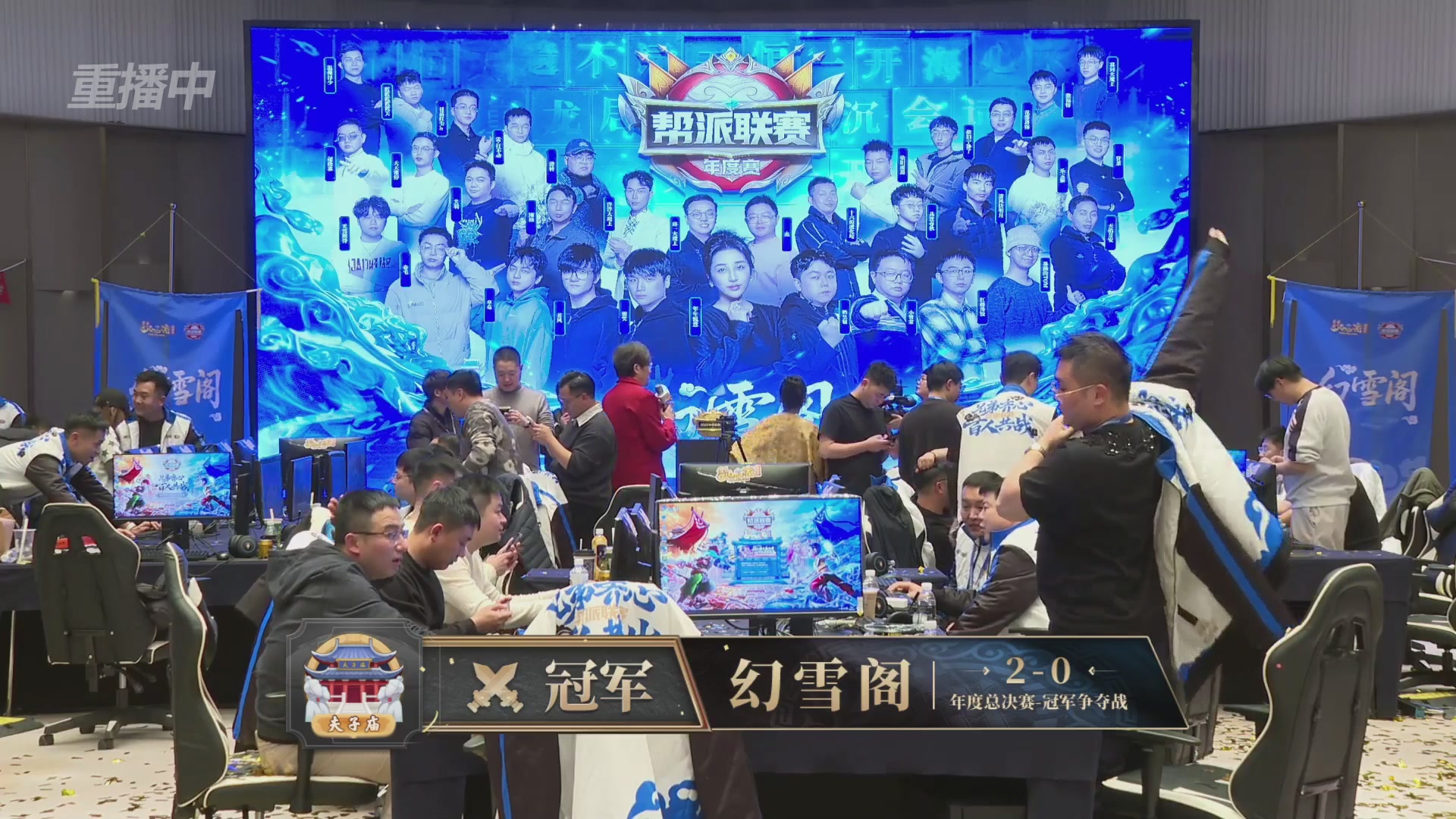 【重播】2025帮派联赛年度总决赛-冠军争夺战