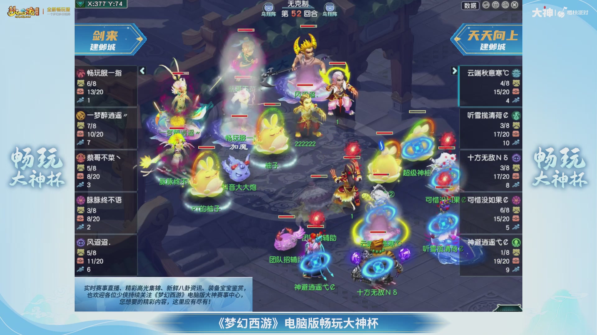 【重播】畅玩大神杯-决赛