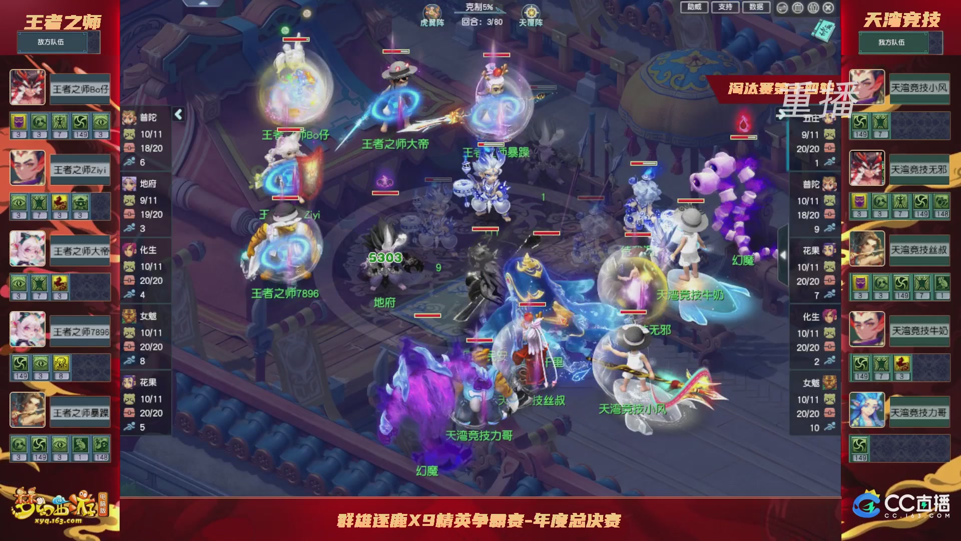 【重播】群雄逐鹿X9年度总决赛-淘汰赛