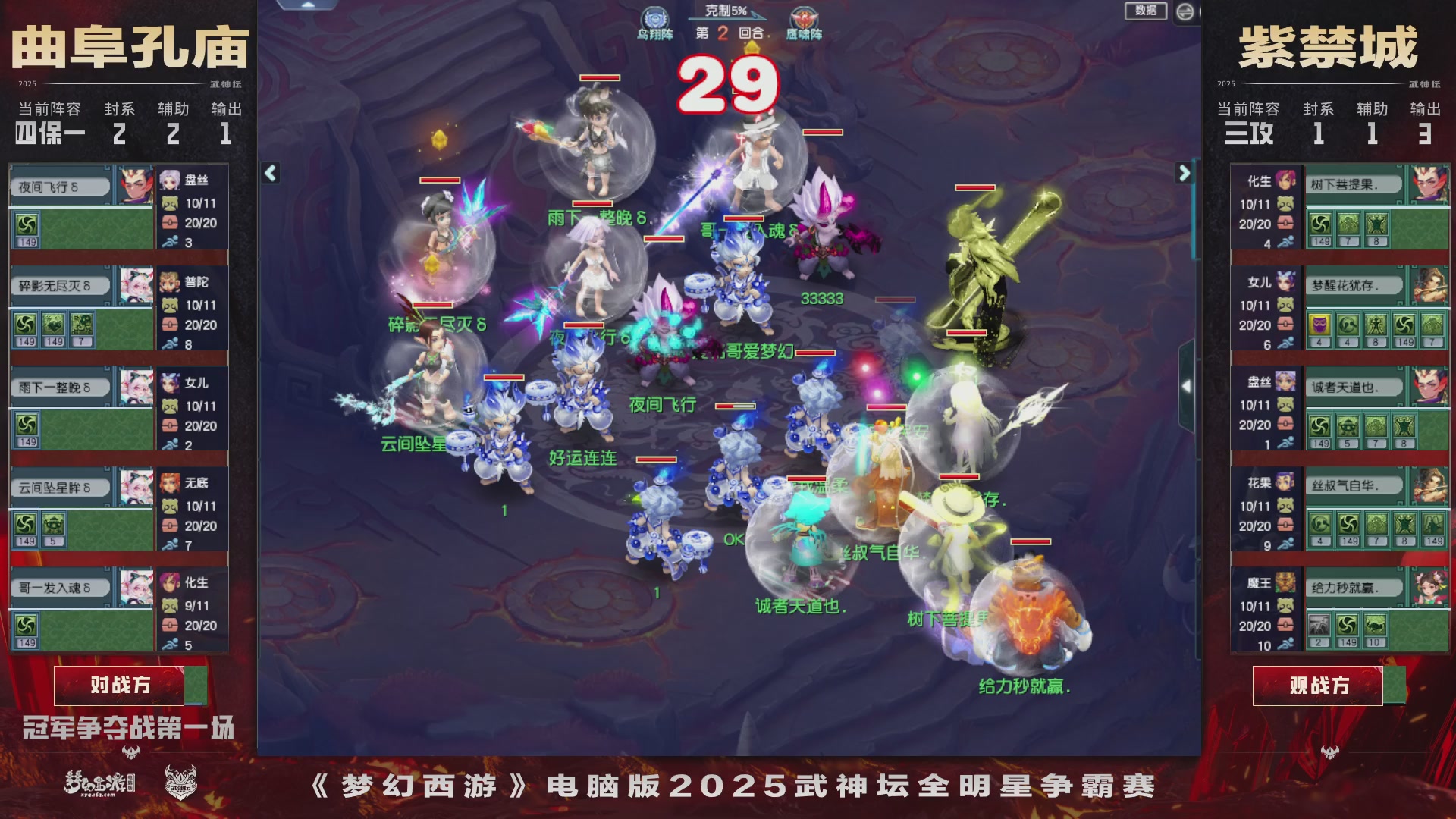 2025武神坛全明星争霸赛