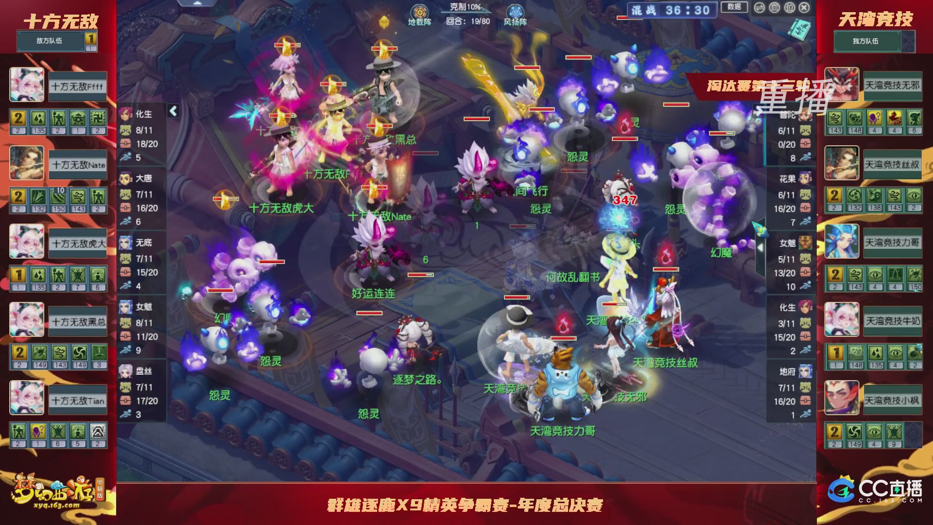 【重播】群雄逐鹿X9年度总决赛-淘汰赛