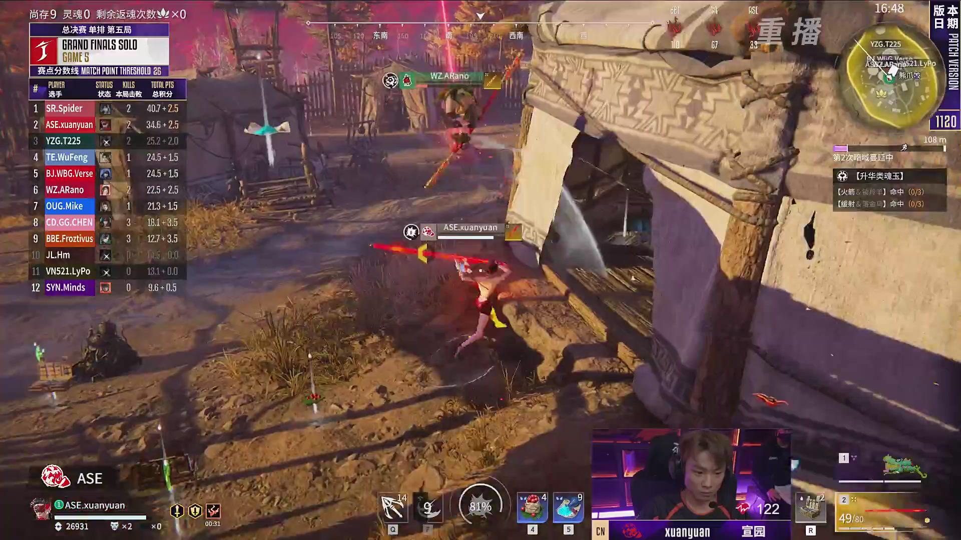 【重播】2025永劫无间 世界冠军赛