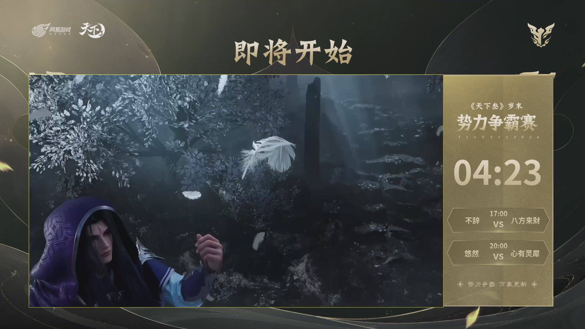 天下3 2026势力争霸