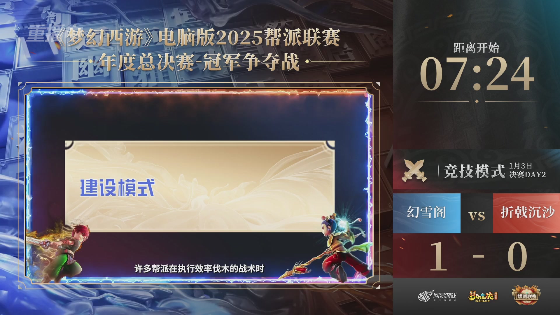 【重播】2025帮派联赛年度总决赛-冠军争夺战