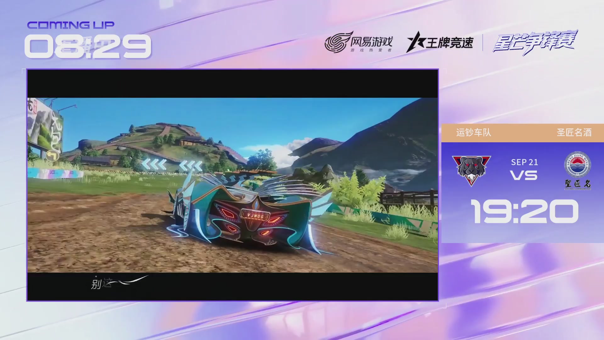 【重播】《王牌竞速》星芒争锋赛DAY2决赛日