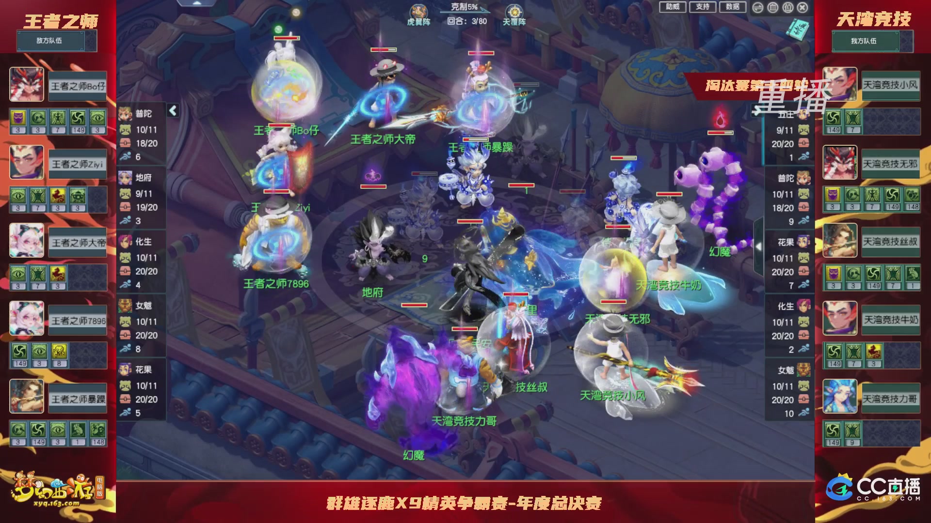 【重播】群雄逐鹿X9年度总决赛-淘汰赛