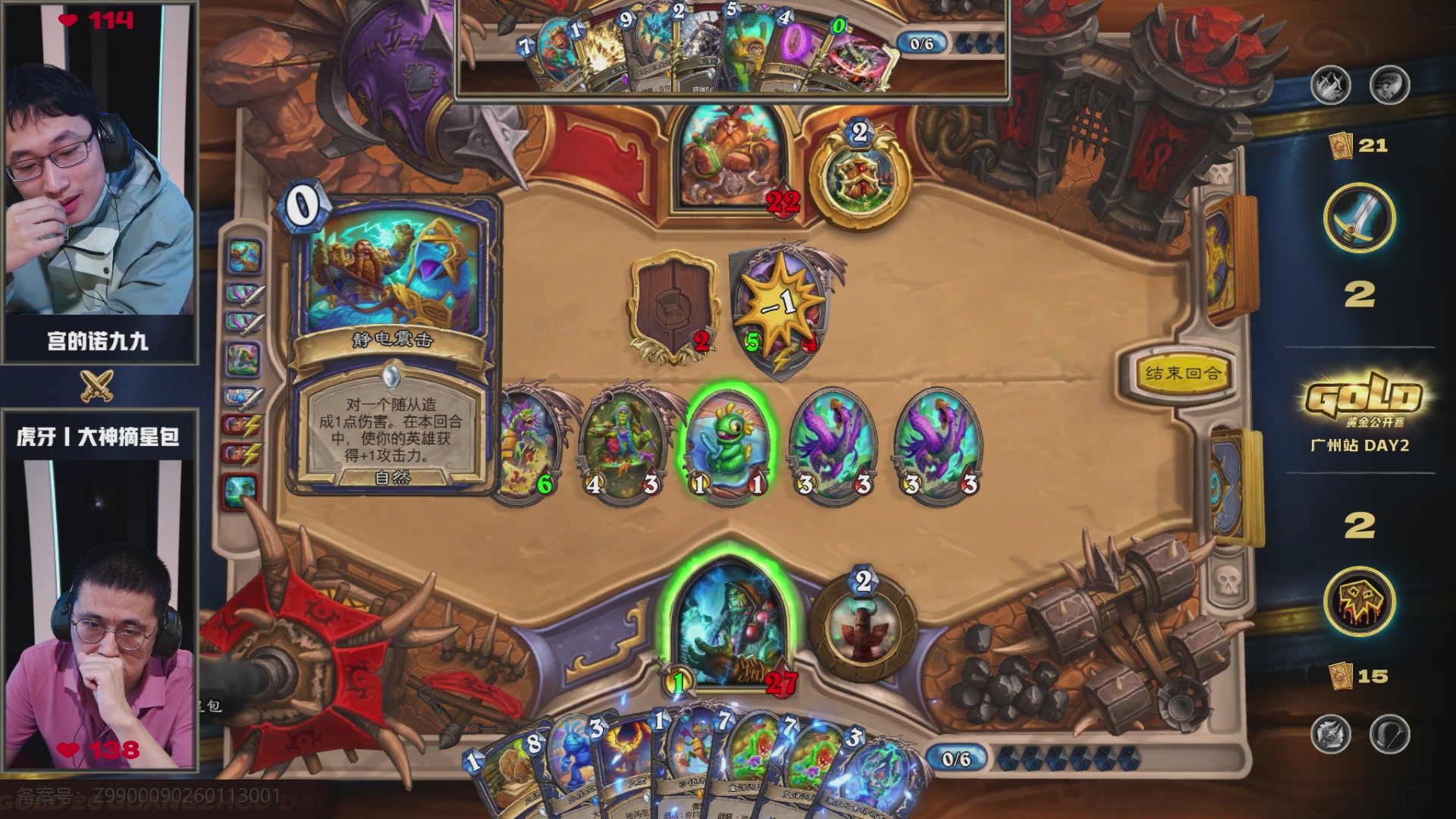 《炉石传说》黄金赛广州站Day2