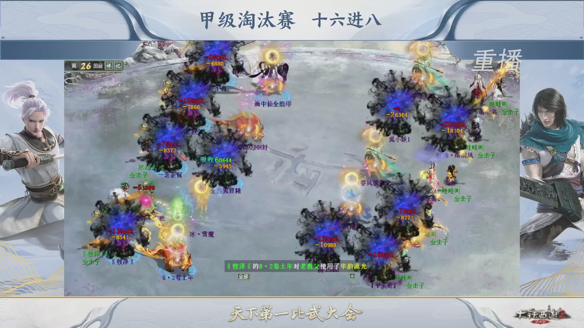 【重播】《大话西游2经典版》天下第一比武大会