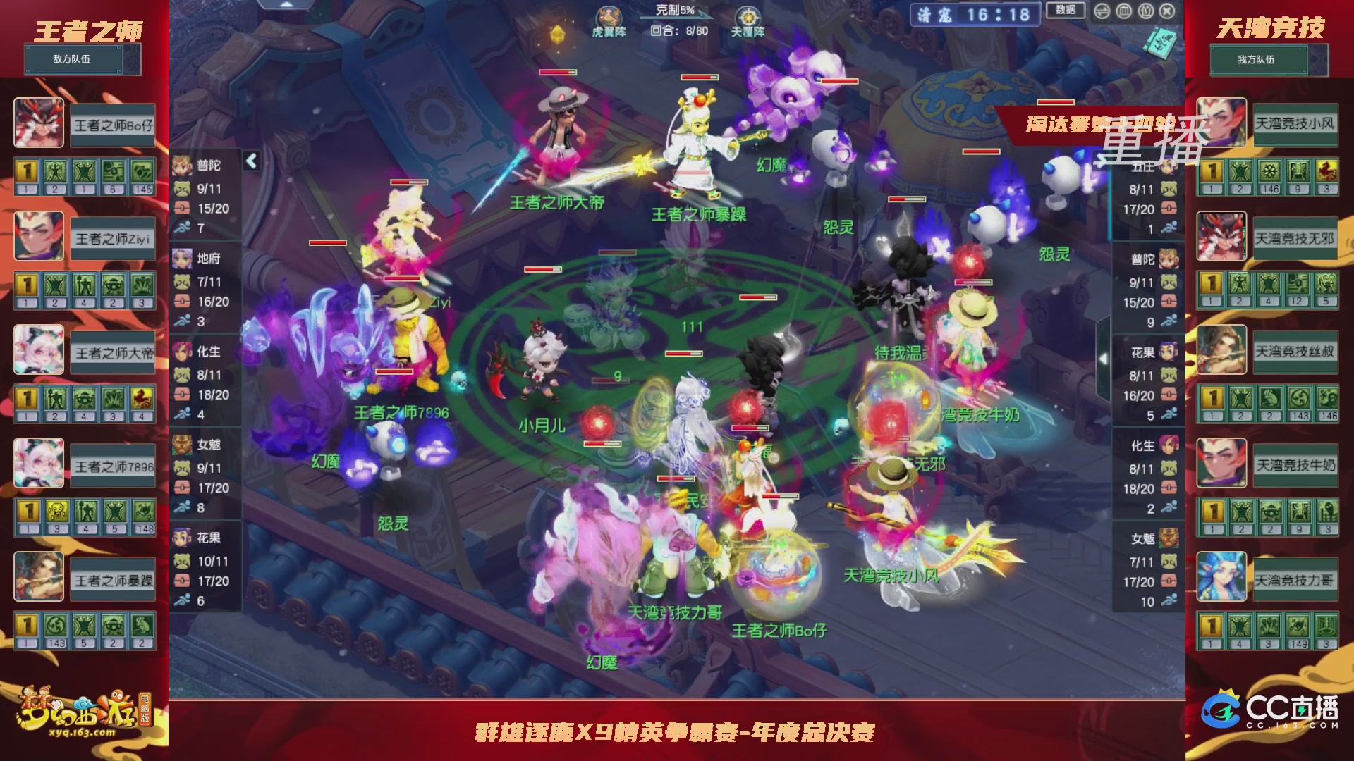 【重播】群雄逐鹿X9年度总决赛-淘汰赛