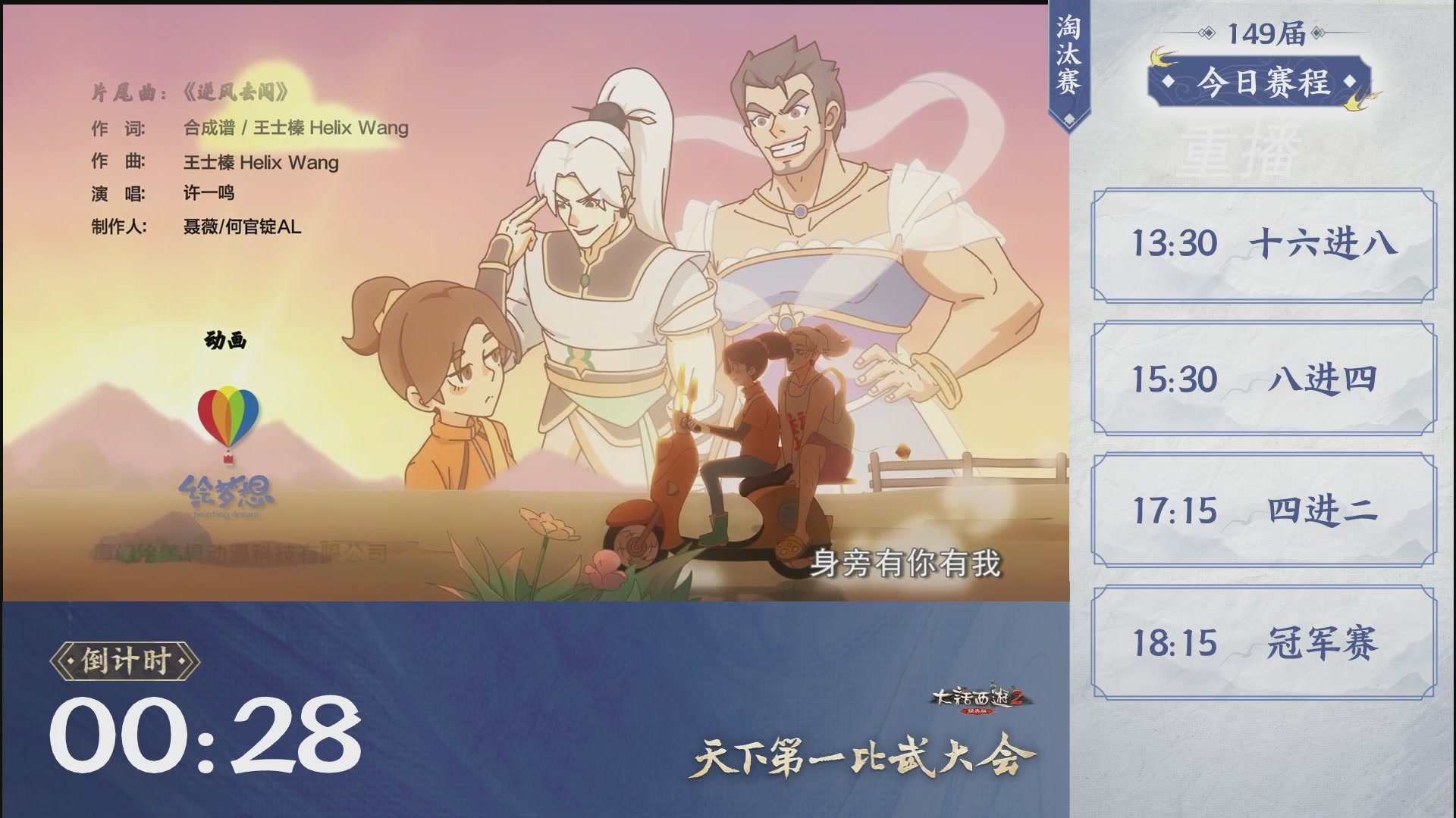 【重播】《大话西游2经典版》天下第一比武大会