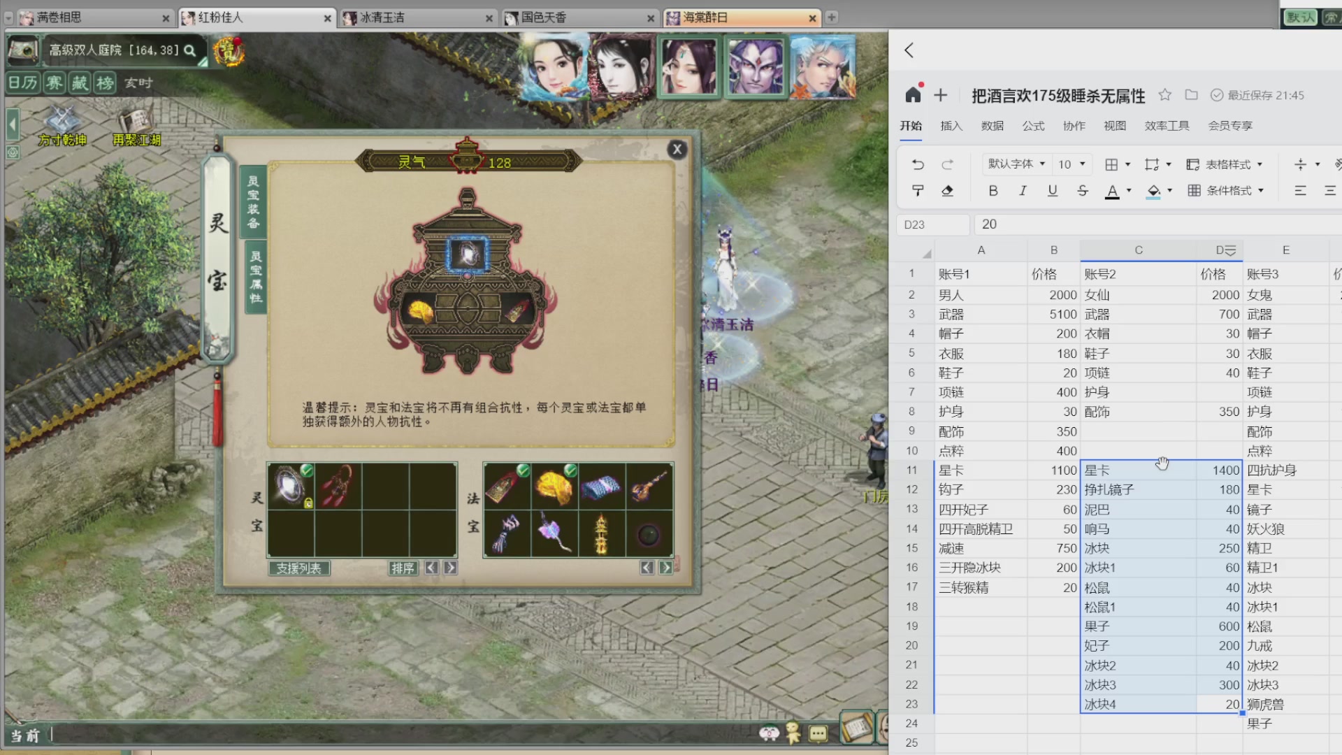 估价，搭配，调整，杀狂暴16~