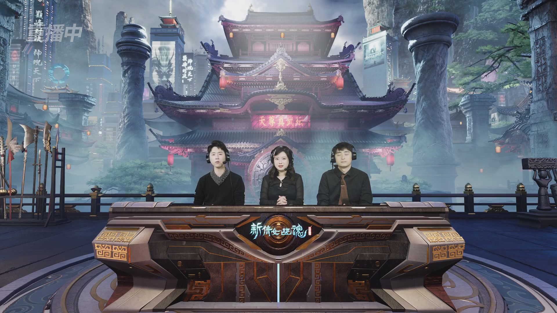 【重播】2025倩女幽魂端游天尊真武坛冬季赛总决赛