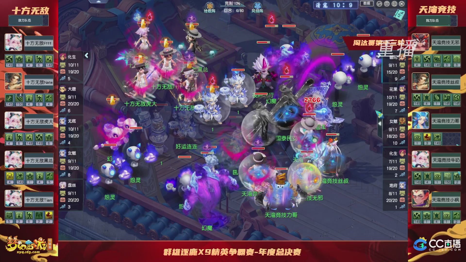 【重播】群雄逐鹿X9年度总决赛-淘汰赛