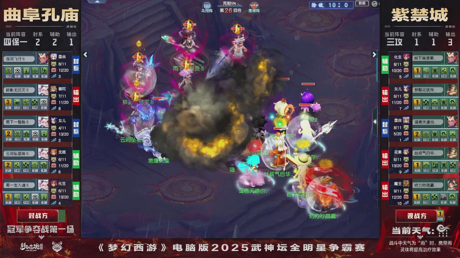 【重播】2025武神坛全明星争霸赛