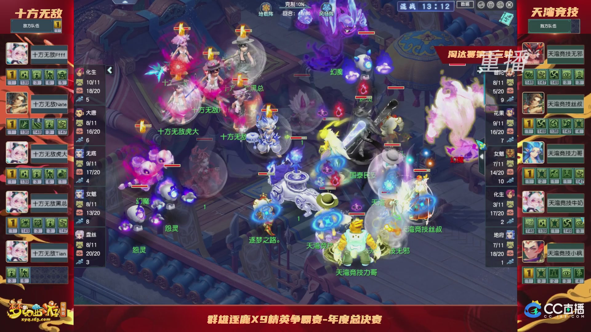 【重播】群雄逐鹿X9年度总决赛-淘汰赛