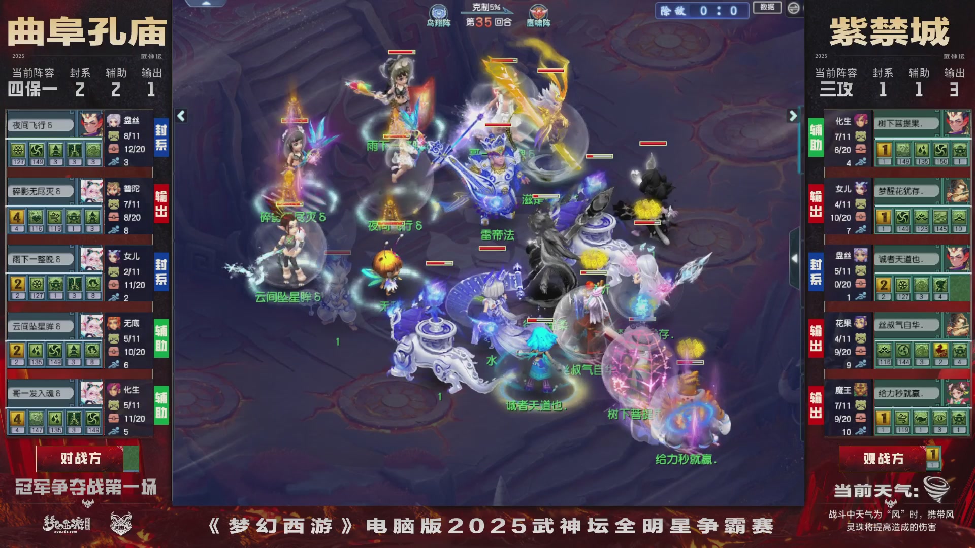 【重播】2025武神坛全明星争霸赛