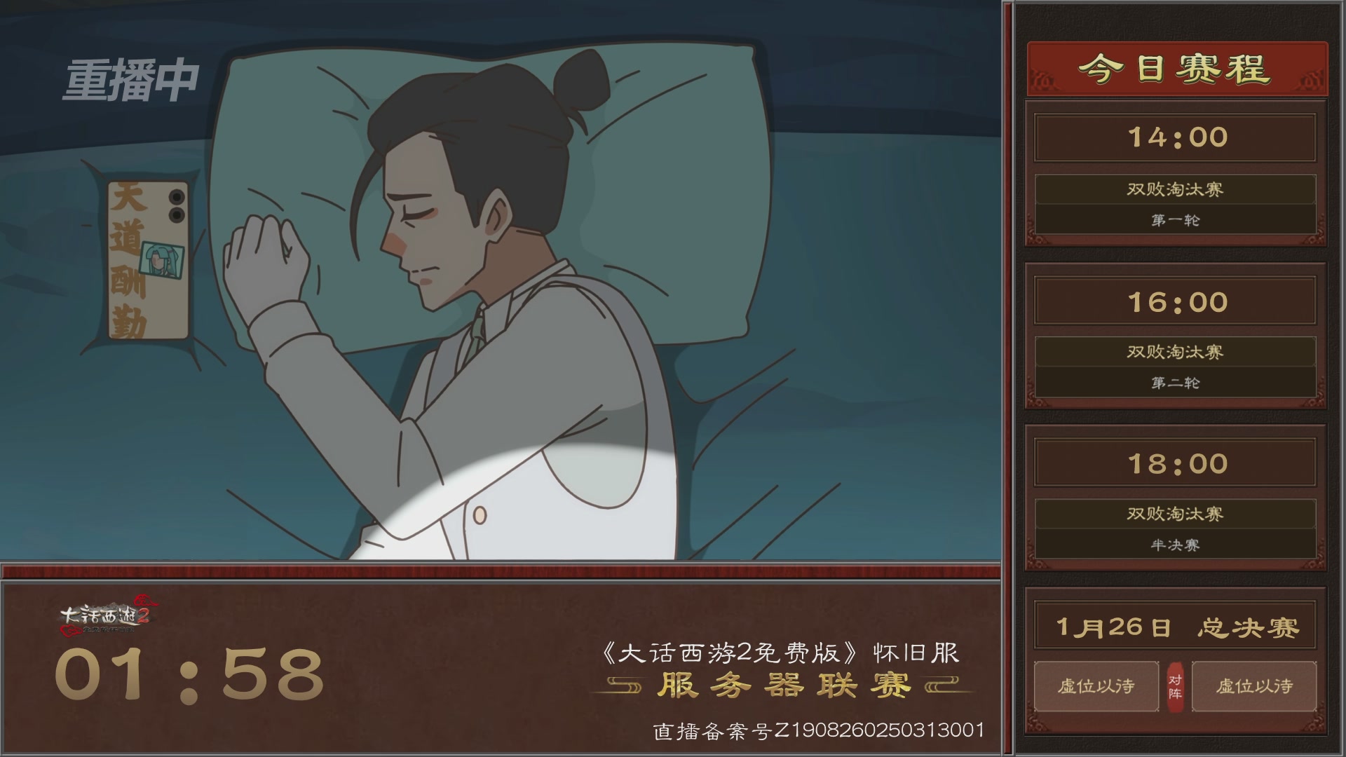 《大话西游2免费版》怀旧服 比武之巅荣耀赛