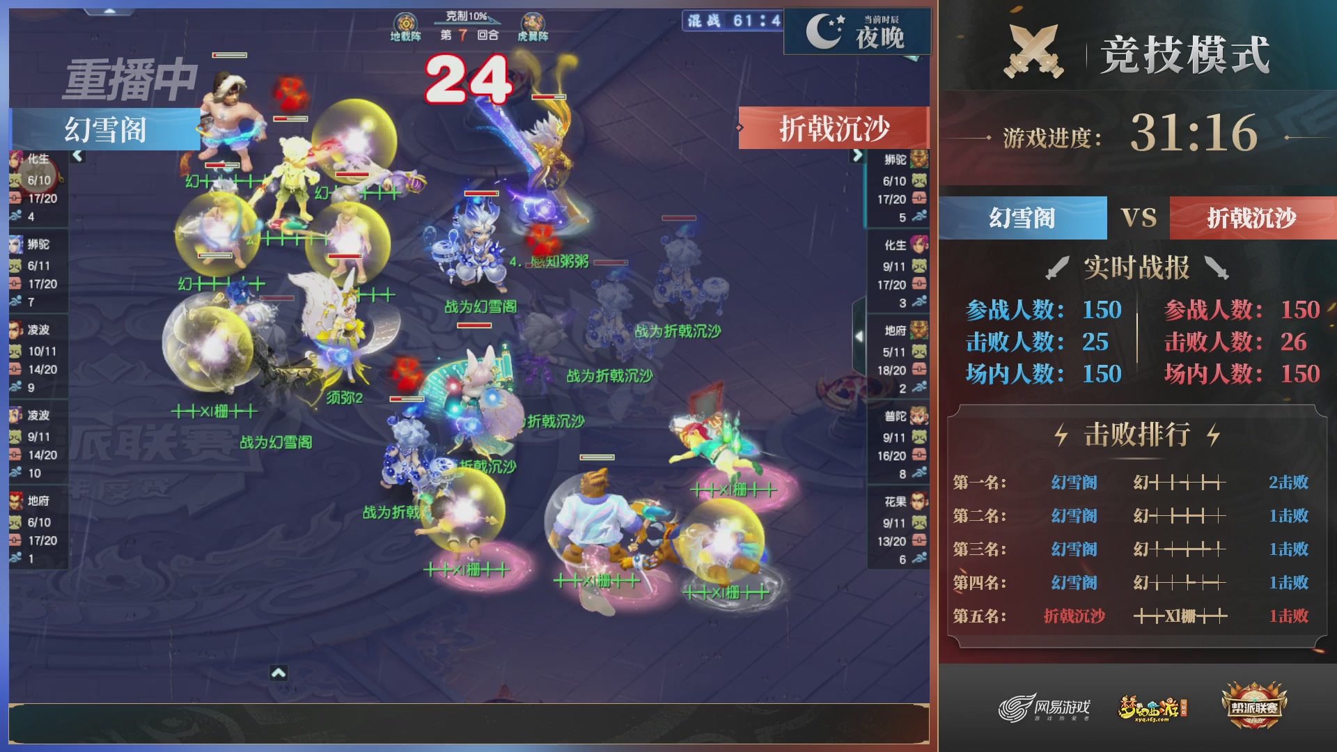 【重播】2025帮派联赛年度总决赛-冠军争夺战