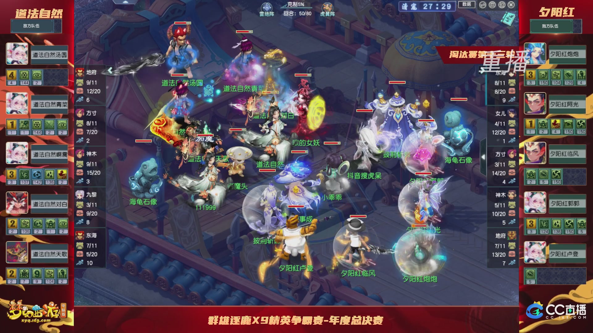 【重播】群雄逐鹿X9年度总决赛-淘汰赛