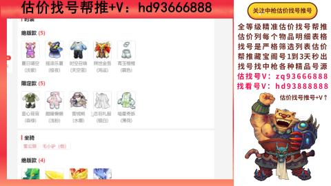 第一估价找号帮推  物价把控师让你买卖无