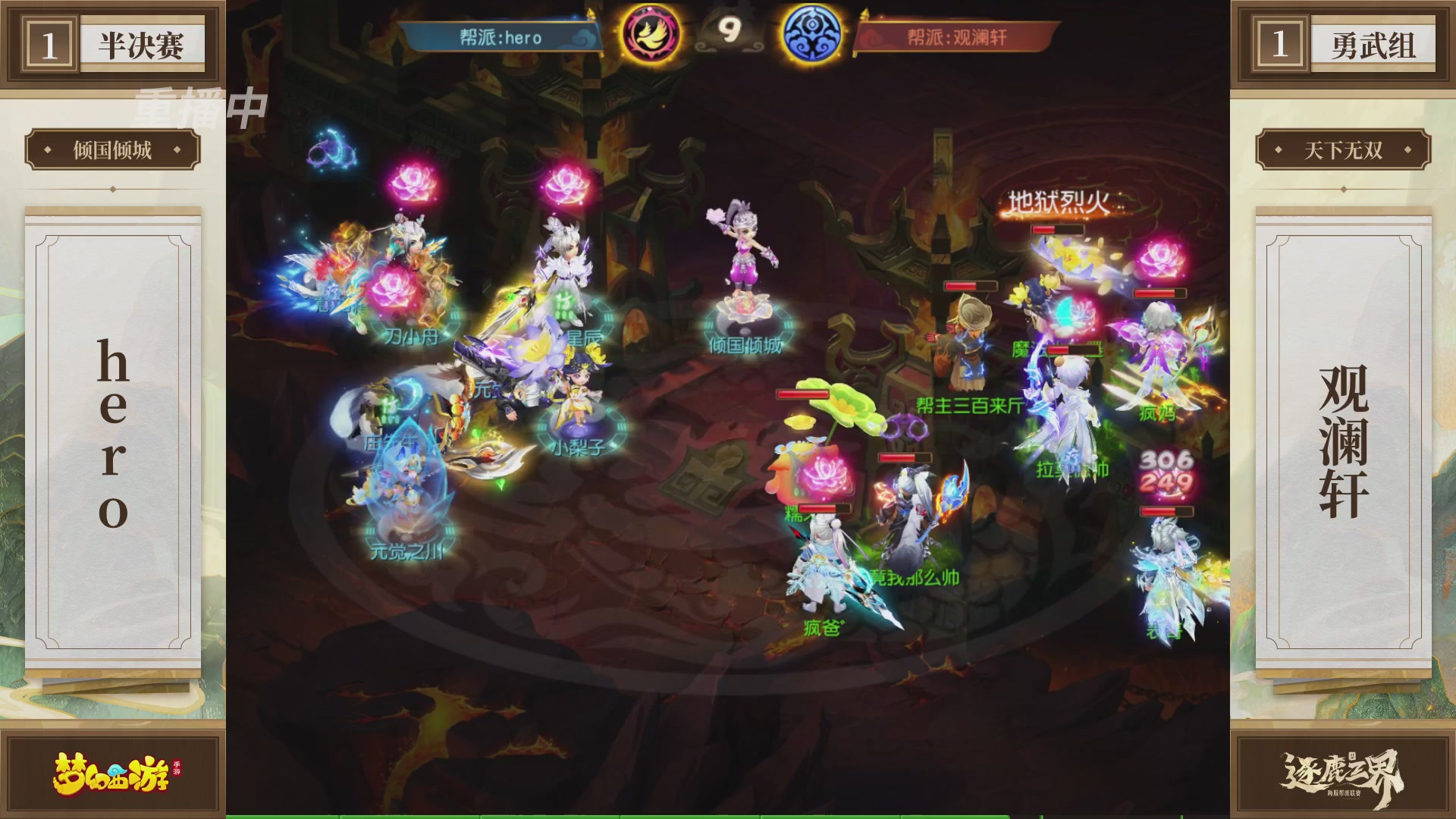 逐鹿三界帮派联赛