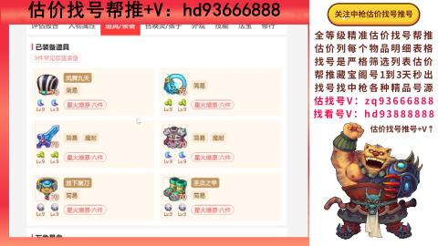 第一估价找号帮推  物价把控师让你买卖无