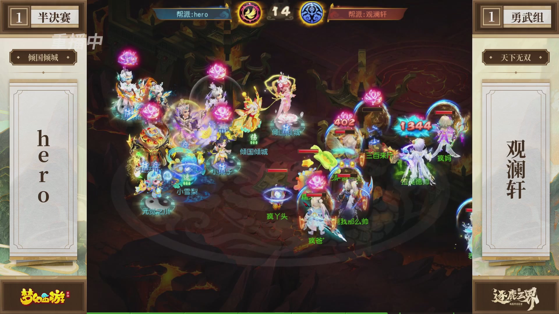 逐鹿三界帮派联赛