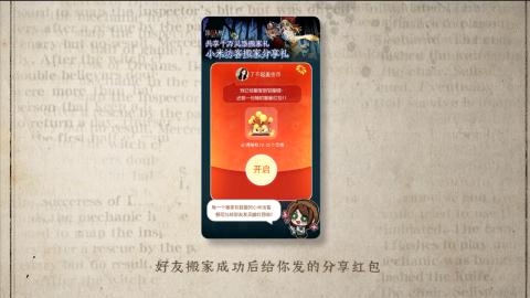 小米庄园搬家助手