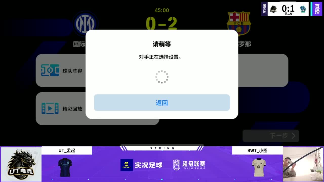 实况足球25-26赛季战队超级联赛春季赛 第7段