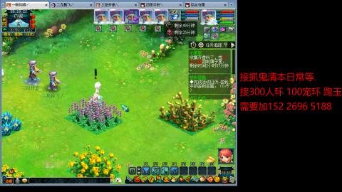 接抓鬼清副本日常跑环跑玉等...