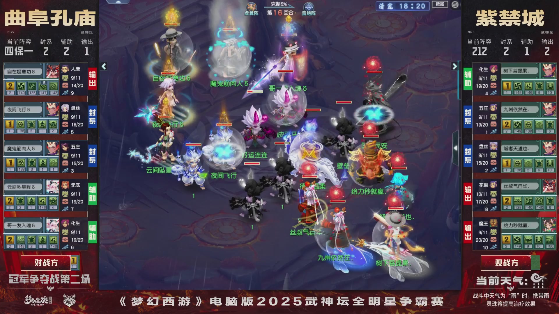 【重播】2025武神坛全明星争霸赛