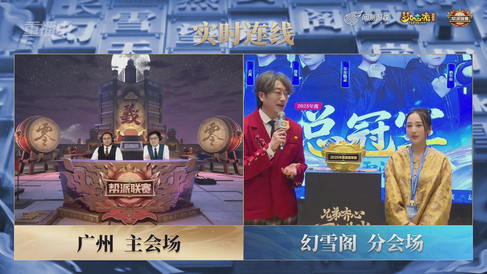 【重播】2025帮派联赛年度总决赛-冠军争夺战