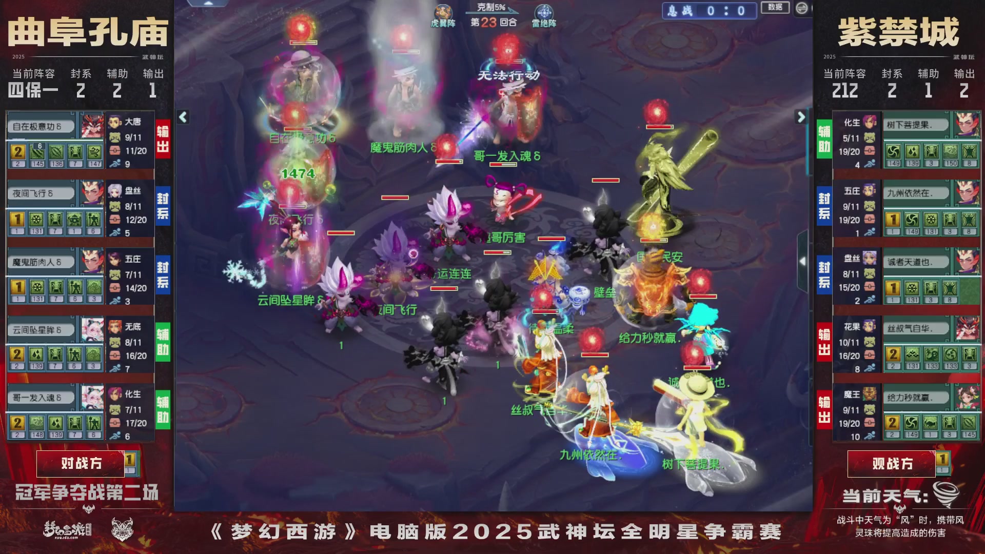 【重播】2025武神坛全明星争霸赛