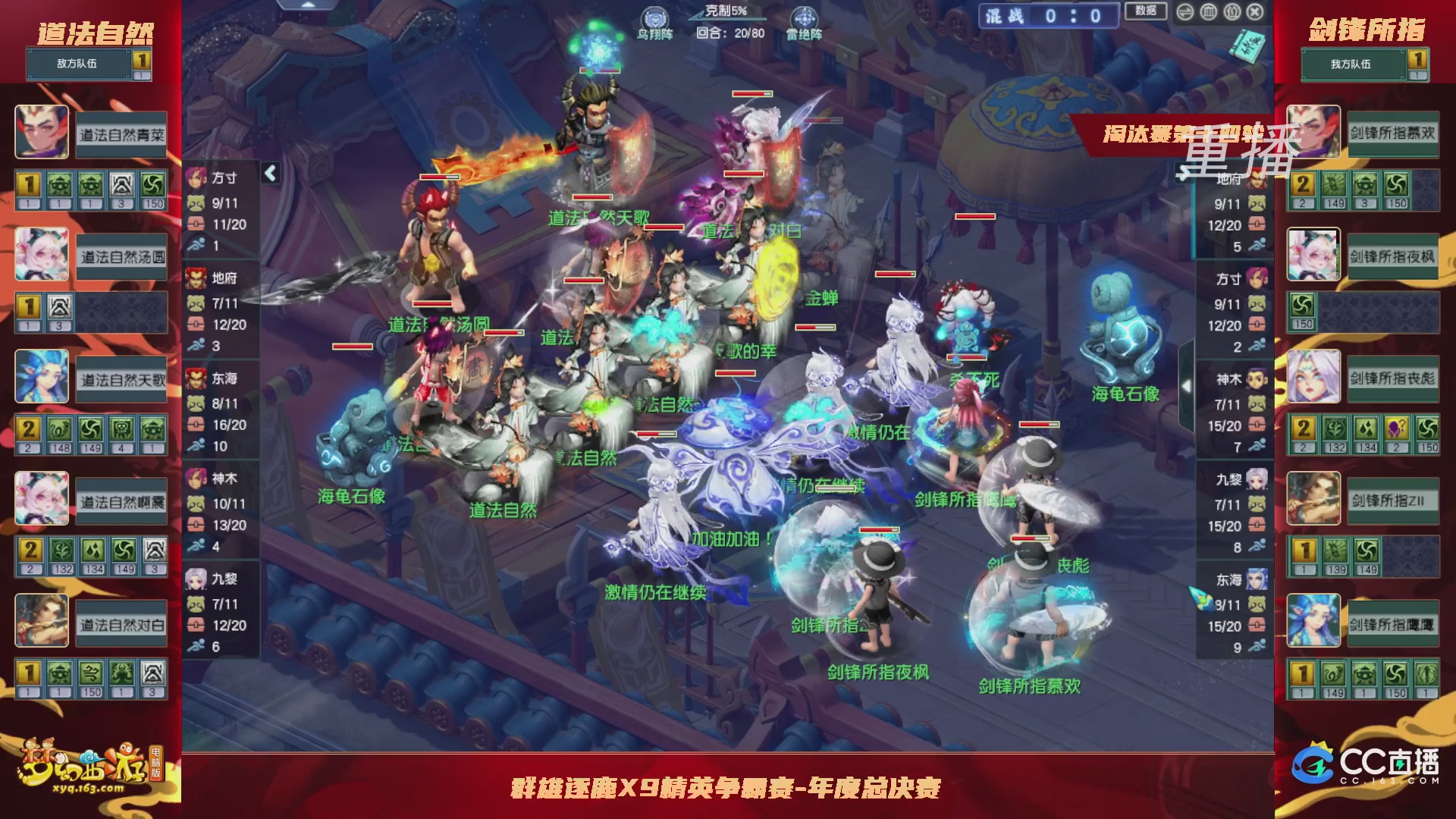 【重播】群雄逐鹿X9年度总决赛-淘汰赛