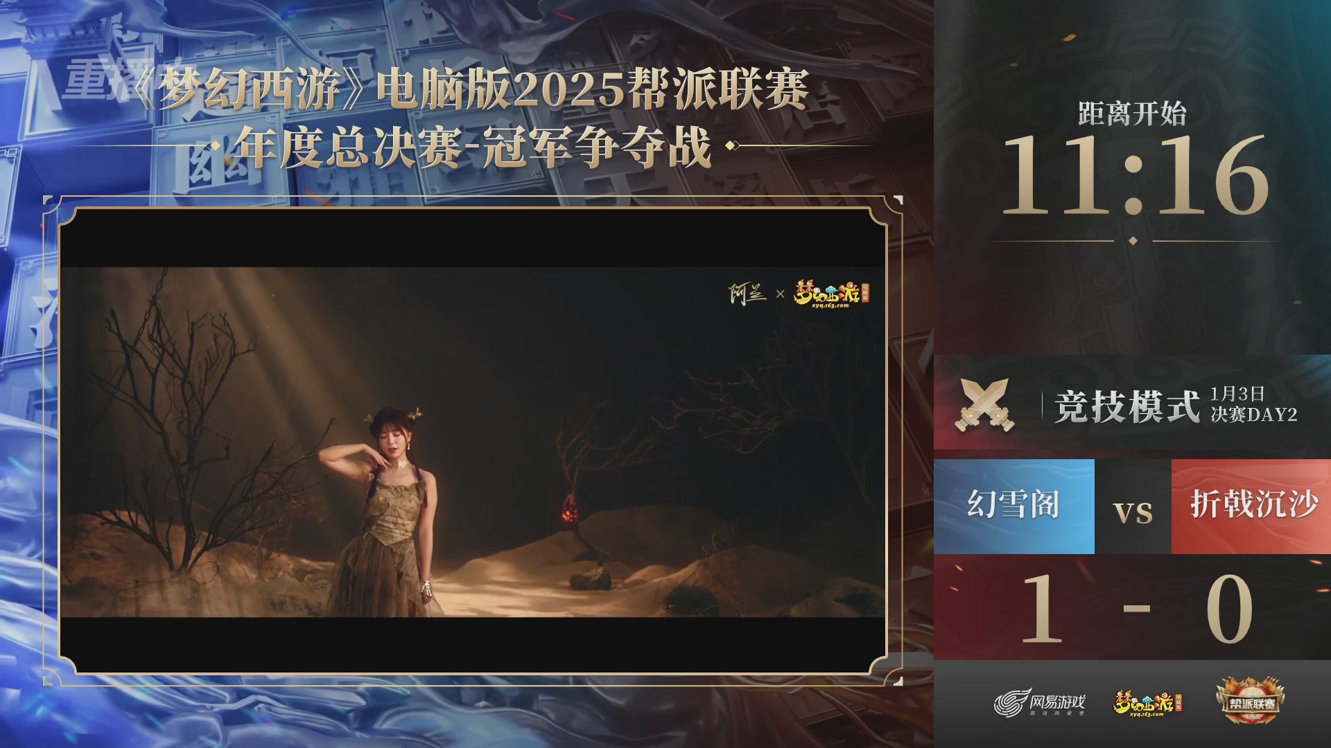 【重播】2025帮派联赛年度总决赛-冠军争夺战