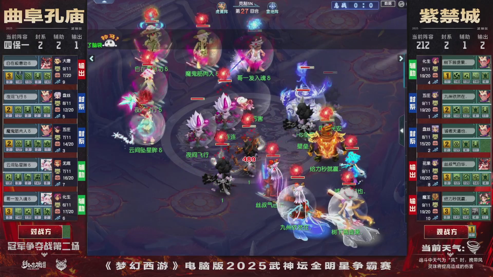 【重播】2025武神坛全明星争霸赛