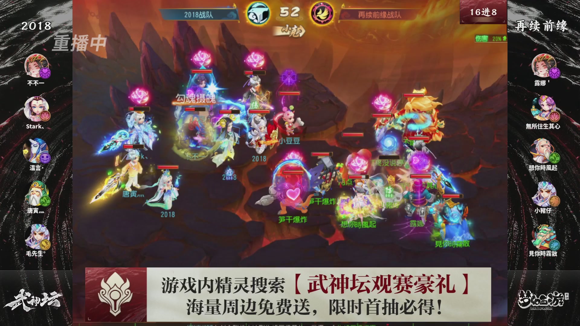 第116届武神坛-决赛日！