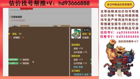 第一估价找号帮推  物价把控师让你买卖无