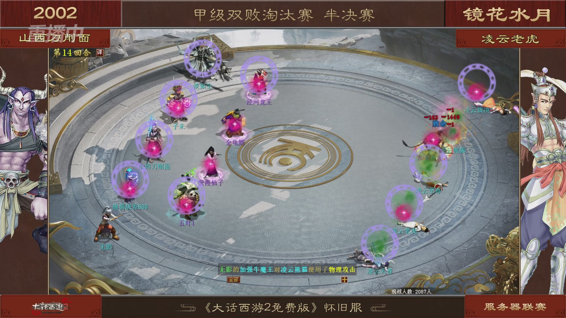 《大话西游2免费版》怀旧服 比武之巅荣耀赛