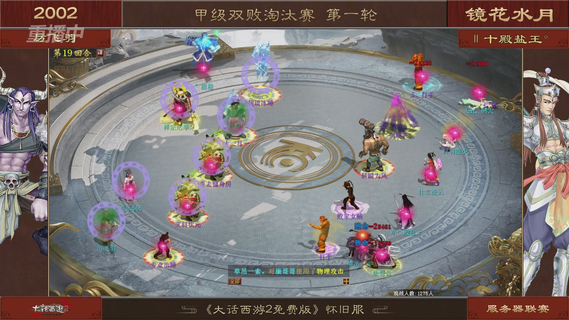 《大话西游2免费版》怀旧服 比武之巅荣耀赛