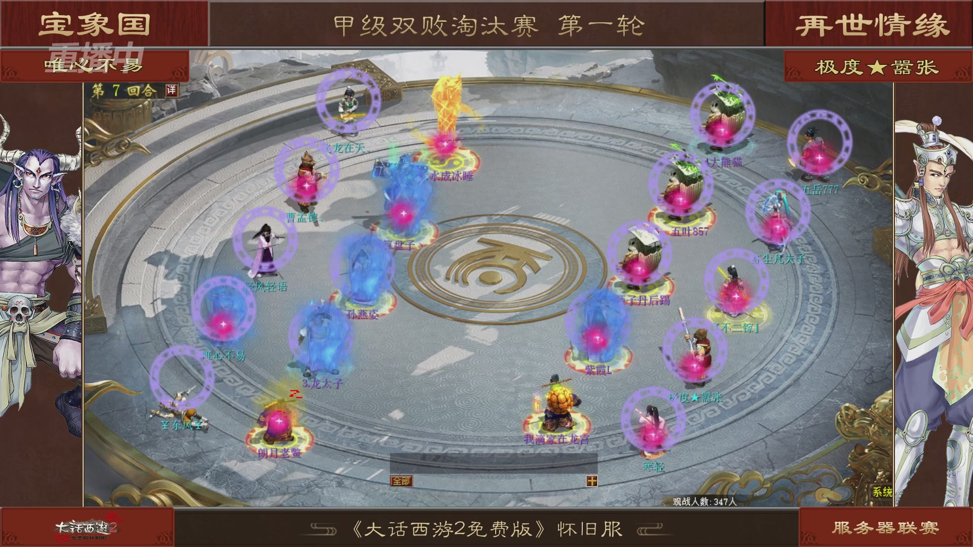 《大话西游2免费版》怀旧服 比武之巅荣耀赛